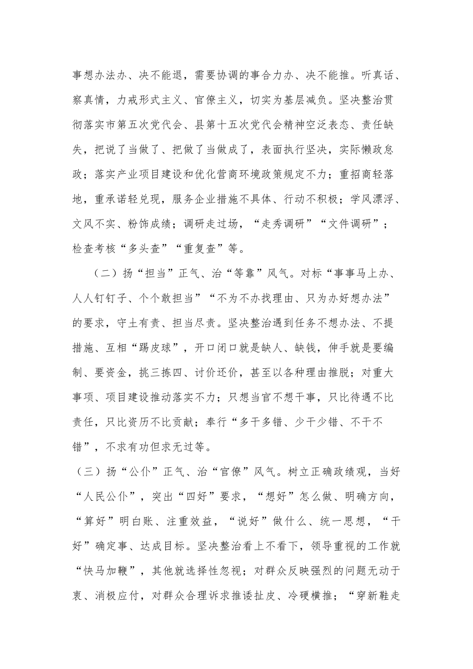 关于开展“八扬八治”深化作风建设活动的实施方案_第2页