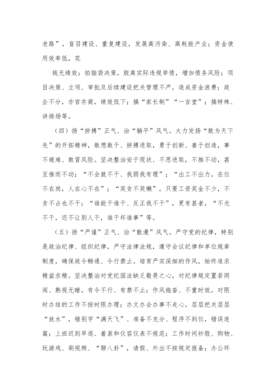 关于开展“八扬八治”深化作风建设活动的实施方案_第3页