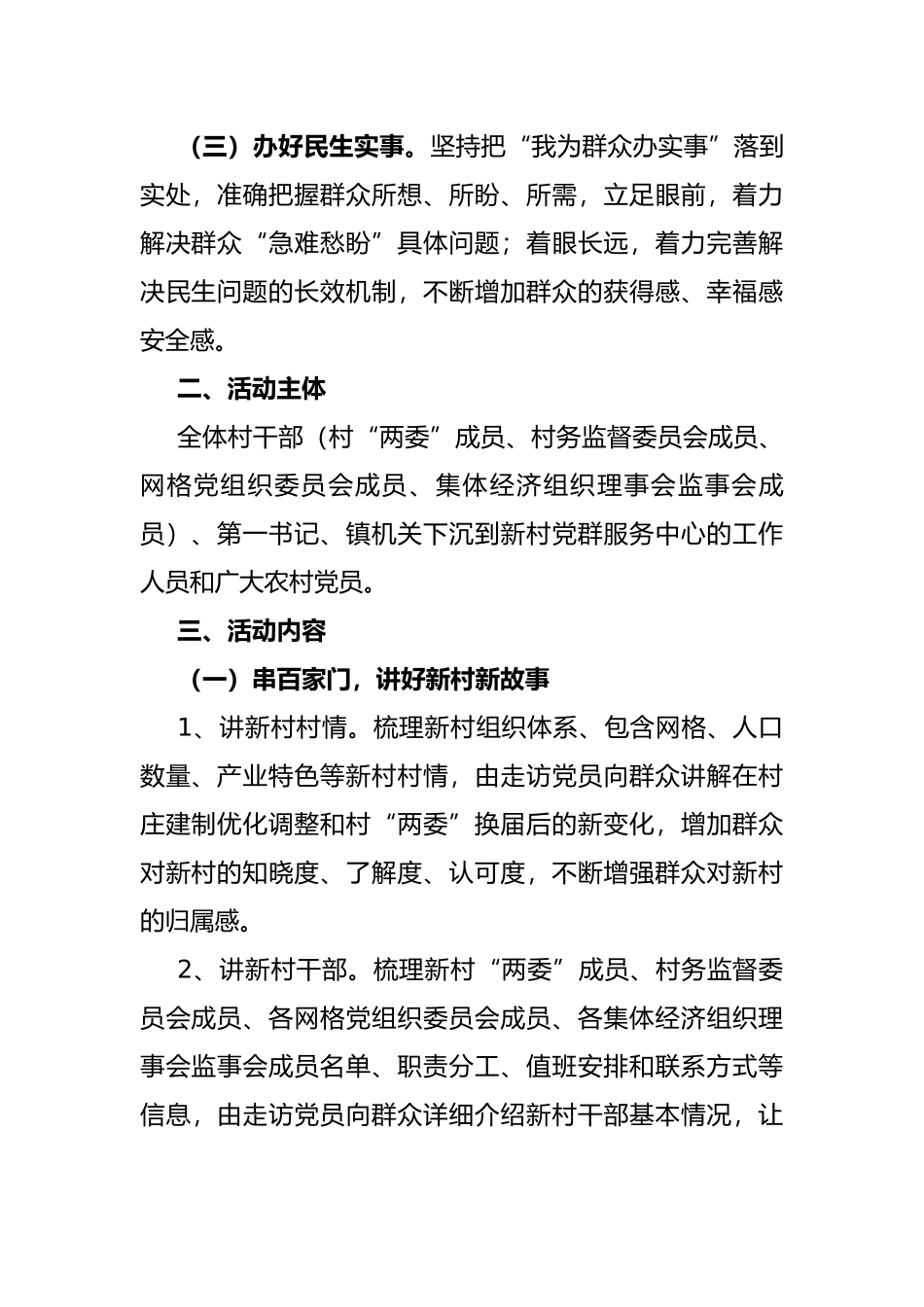 关于开展“串百家门、知百家情、解百家忧”活动的实施方案_第2页