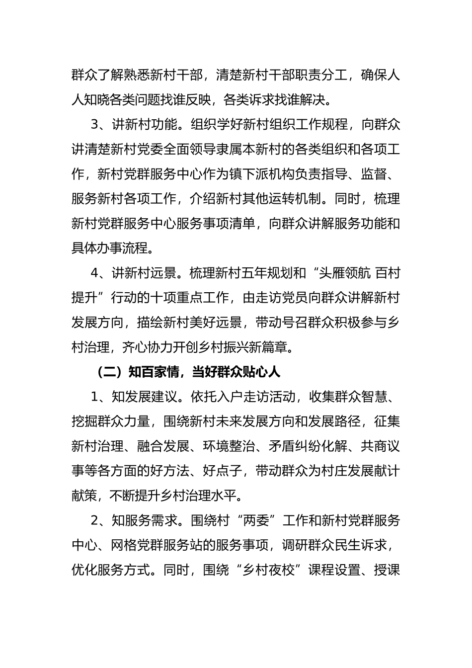 关于开展“串百家门、知百家情、解百家忧”活动的实施方案_第3页