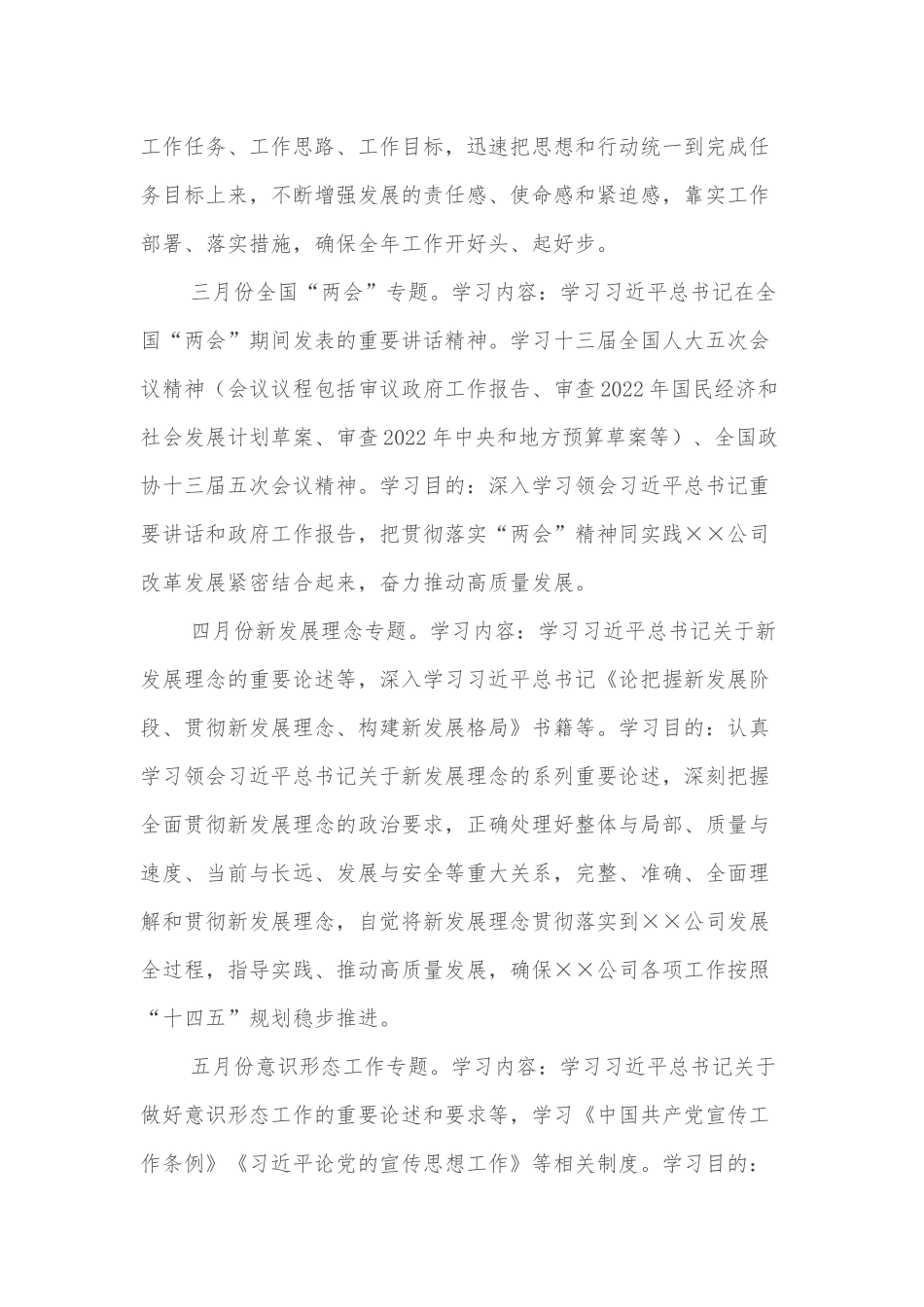 国企党委理论学习中心组2022年学习计划_第2页