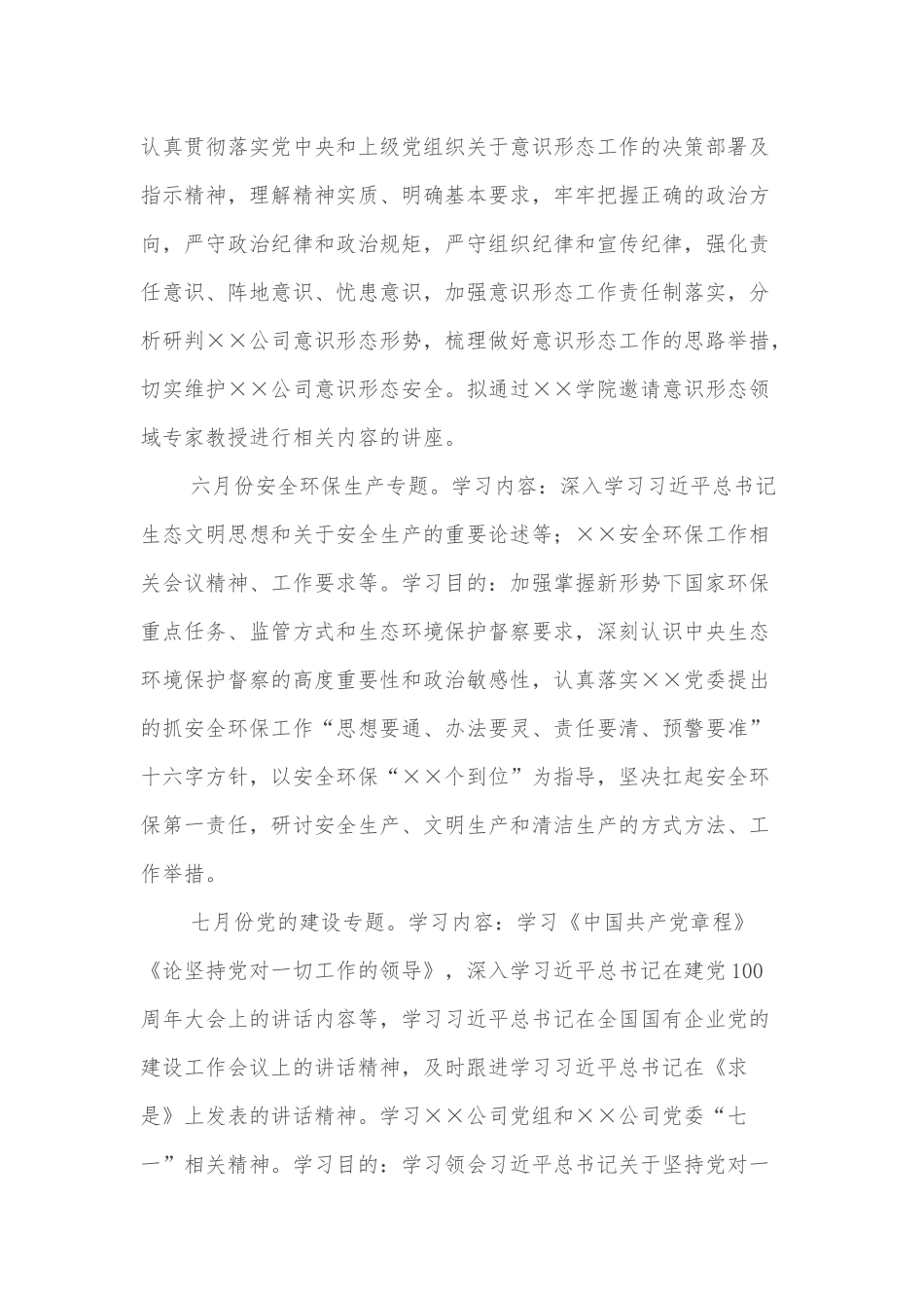 国企党委理论学习中心组2022年学习计划_第3页