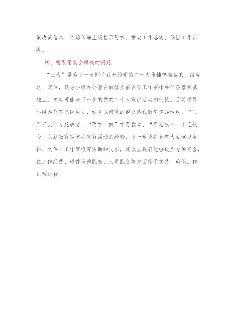 关于开展“大学习、大调研、大改进”工作情况的汇报_第3页