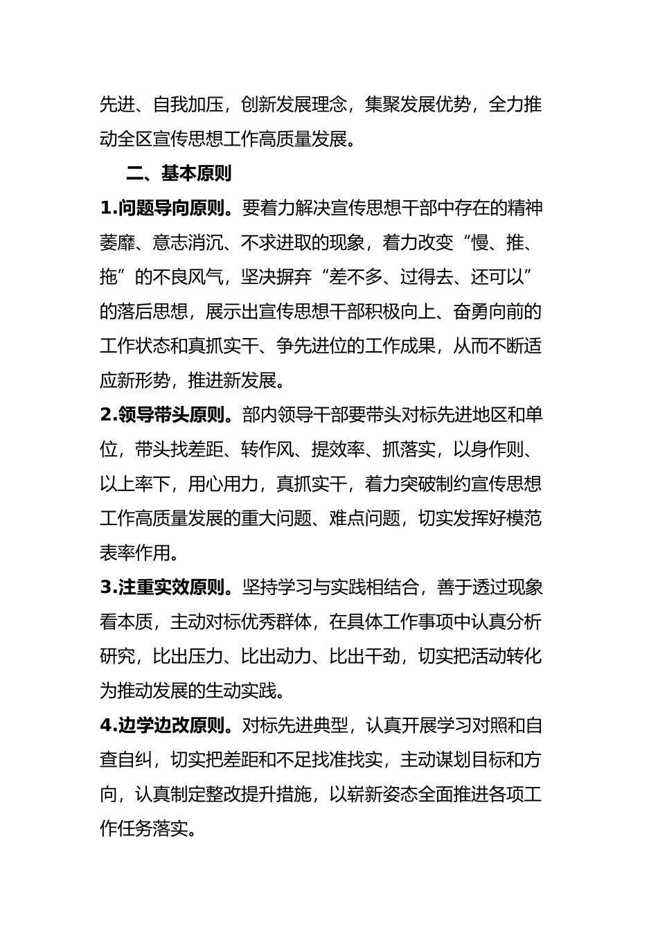 关于开展“对标先进 转变作风 提升效率 狠抓落实”专项活动方案_第2页