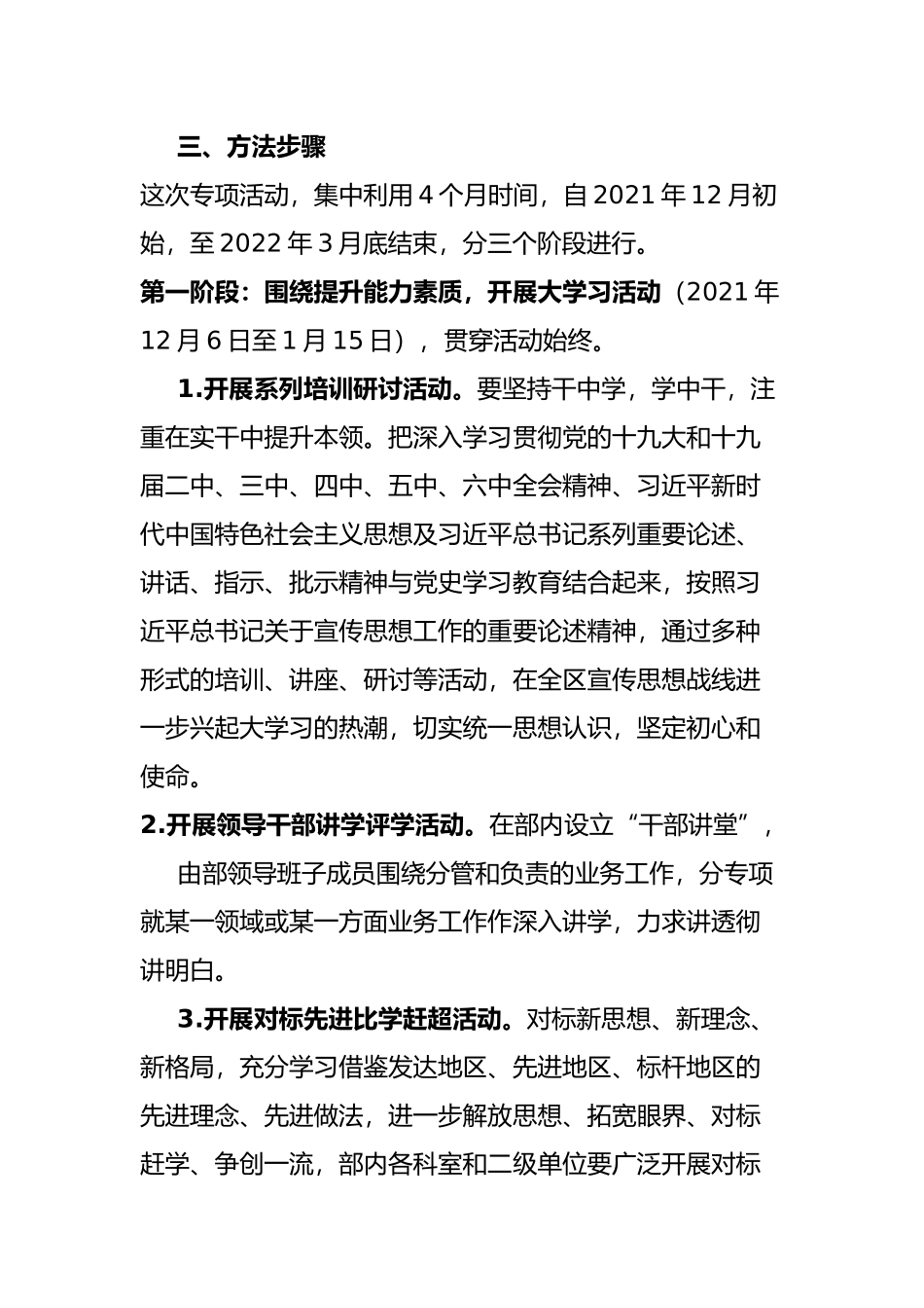 关于开展“对标先进 转变作风 提升效率 狠抓落实”专项活动方案_第3页