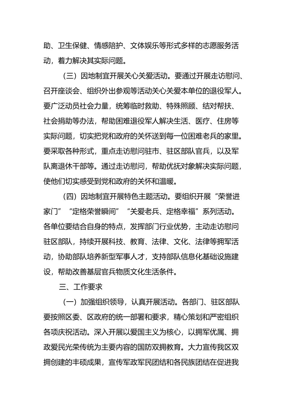 关于开展“我们的节日·八一”主题活动方案_第2页