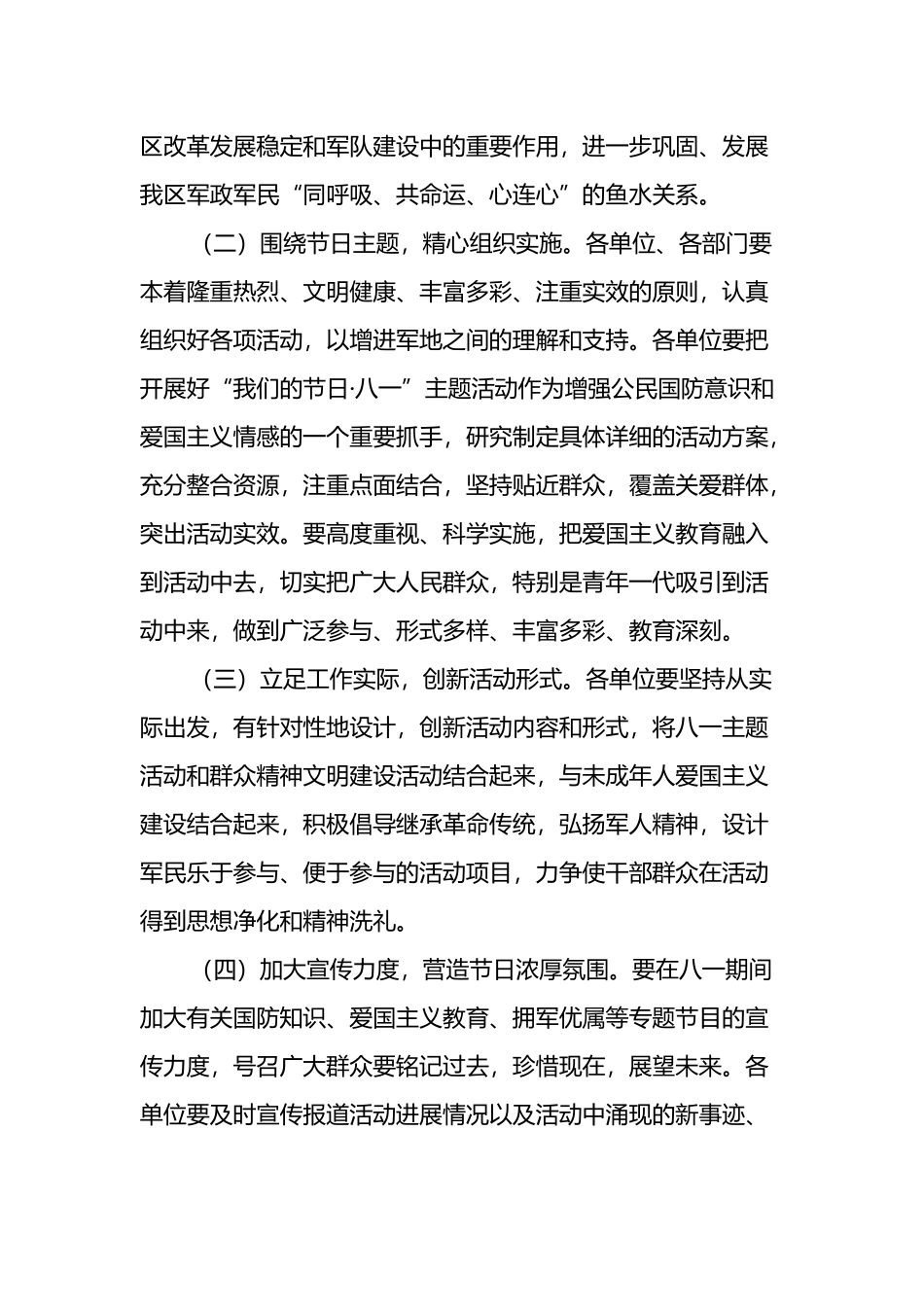 关于开展“我们的节日·八一”主题活动方案_第3页