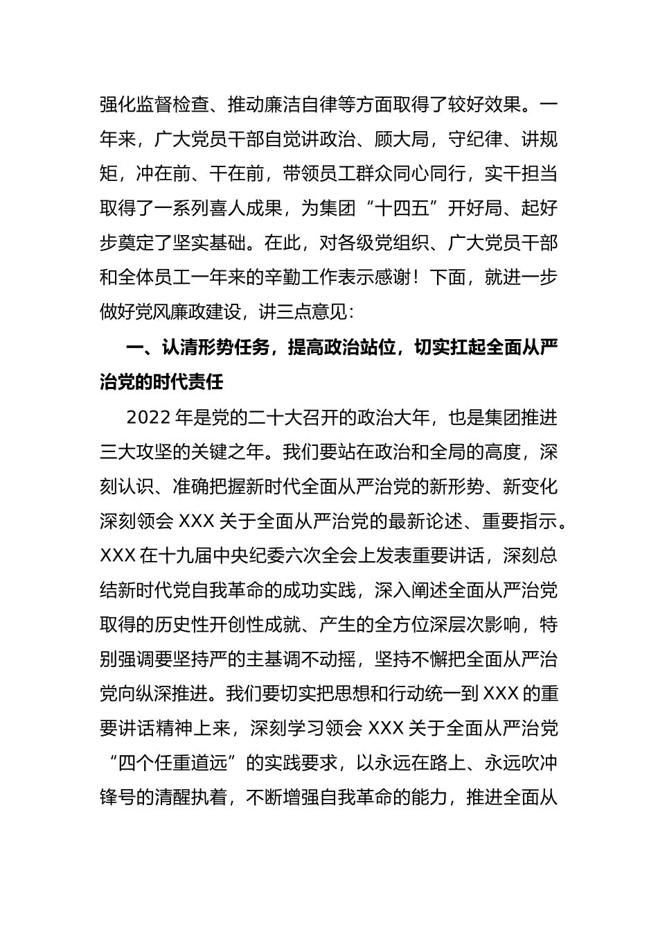 国企党委书记在党风廉政建设工作会议上的讲话_第2页