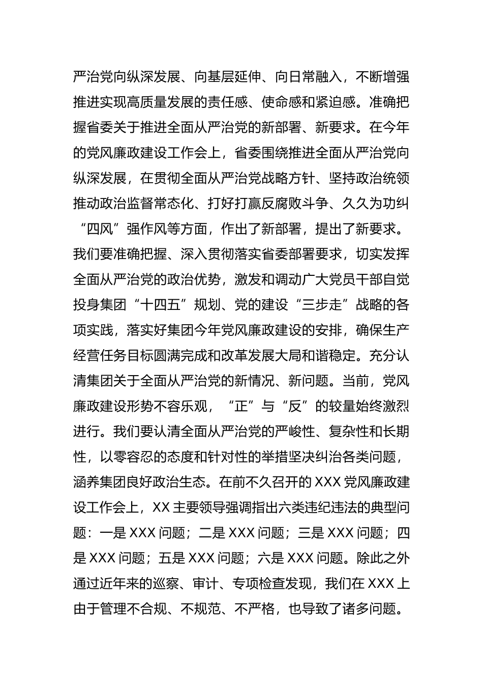 国企党委书记在党风廉政建设工作会议上的讲话_第3页