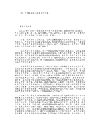 年预备党员转正申请书两篇