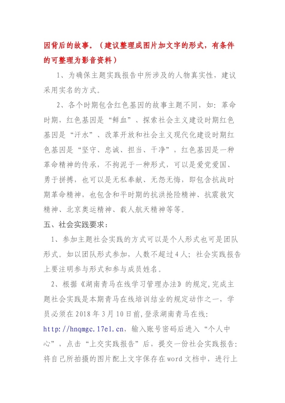 关于开展“寻找红色记忆、传承红色基因、讲述红色故事”主题社会实践的通知_第2页