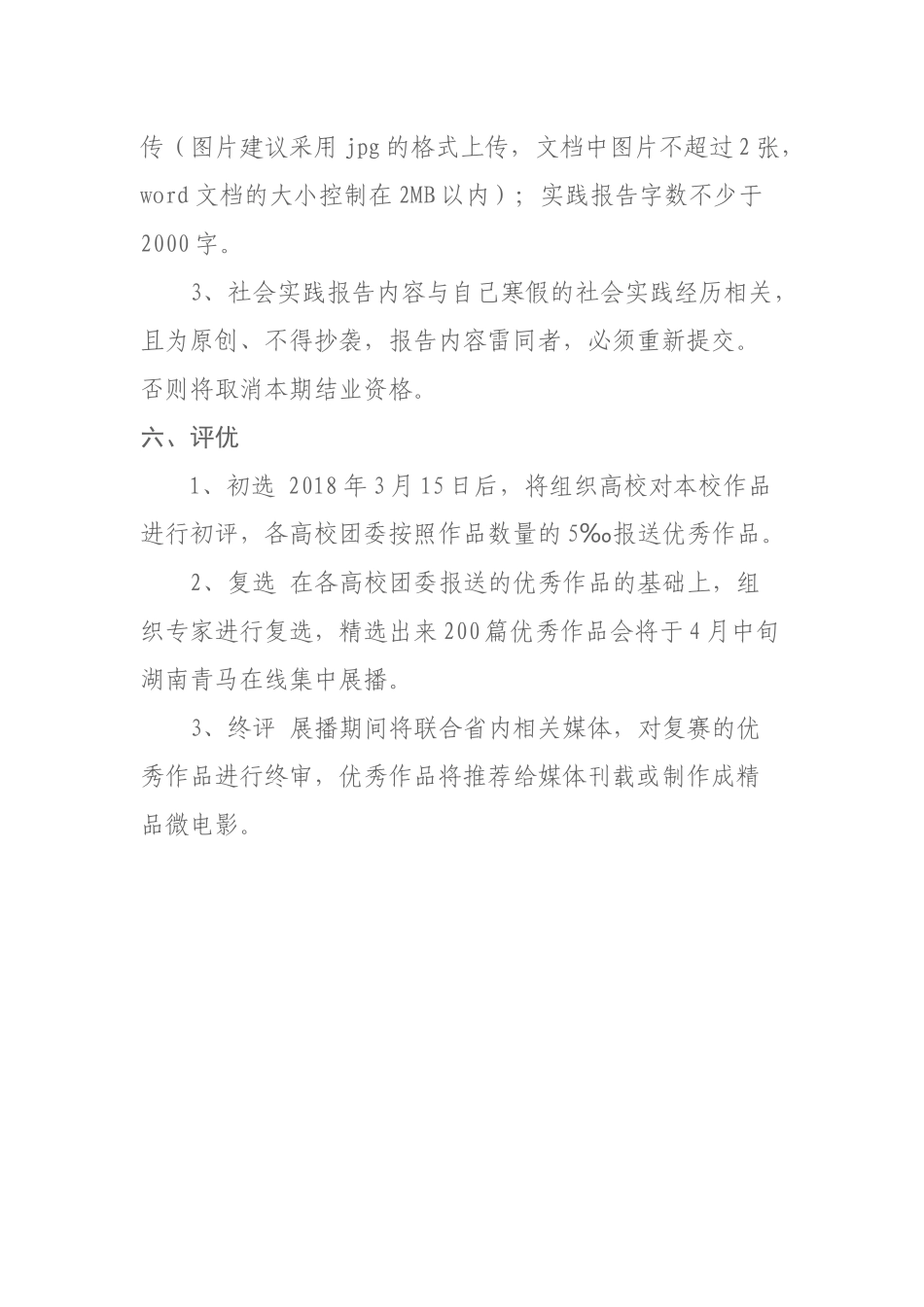 关于开展“寻找红色记忆、传承红色基因、讲述红色故事”主题社会实践的通知_第3页