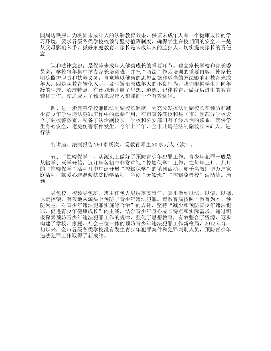 年预防青少年违法犯罪工作总结_第2页