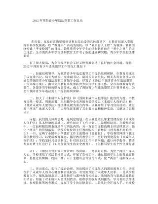 年预防青少年违法犯罪工作总结