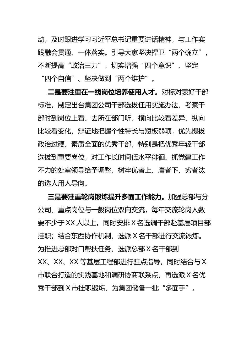 国企党委书记在集团公司人才建设座谈会上的讲话_第2页