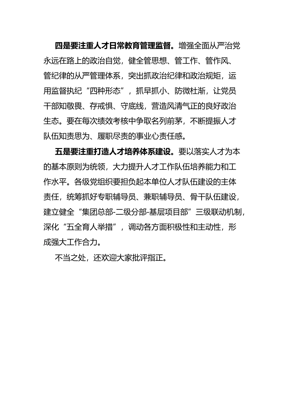 国企党委书记在集团公司人才建设座谈会上的讲话_第3页