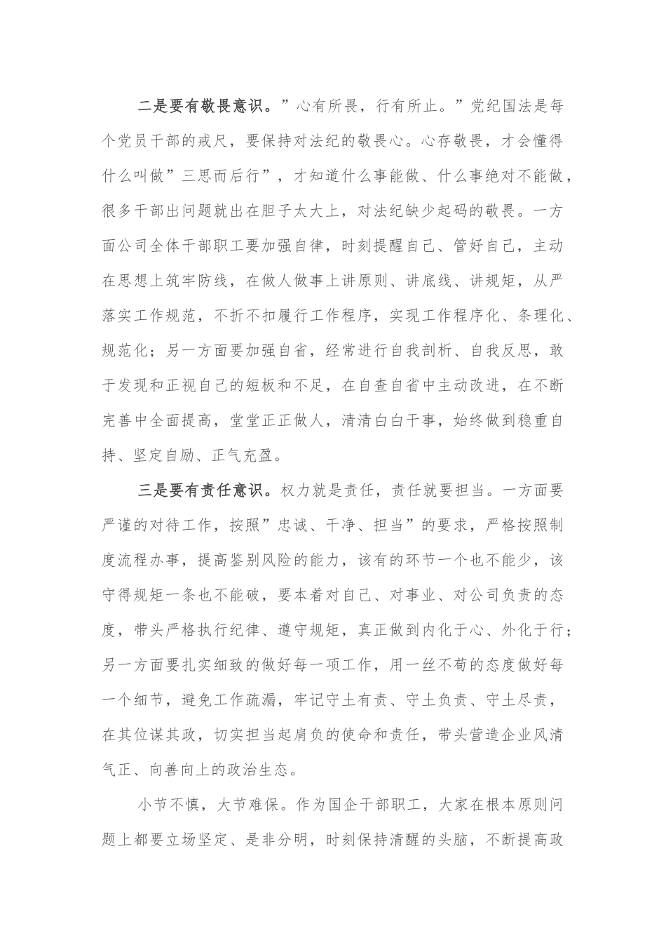 国企党委书记在廉政工作会议上的讲话_第2页