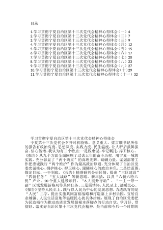 宁夏自治区党代会心得体会汇编（11篇）