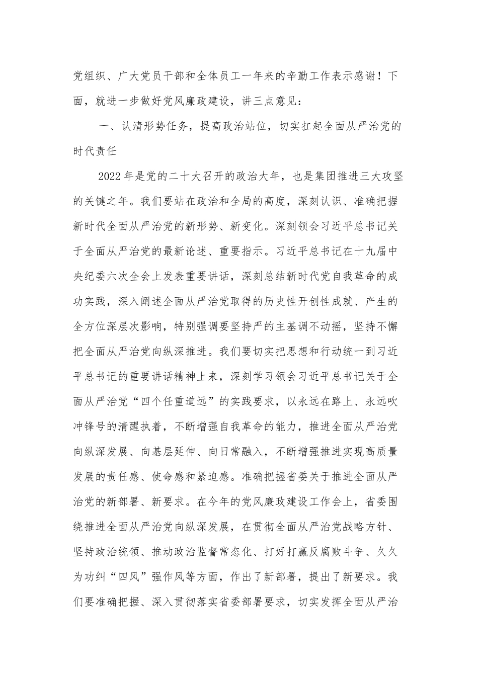 国企党委书记在在党风廉政建设工作会议上的讲话_第2页
