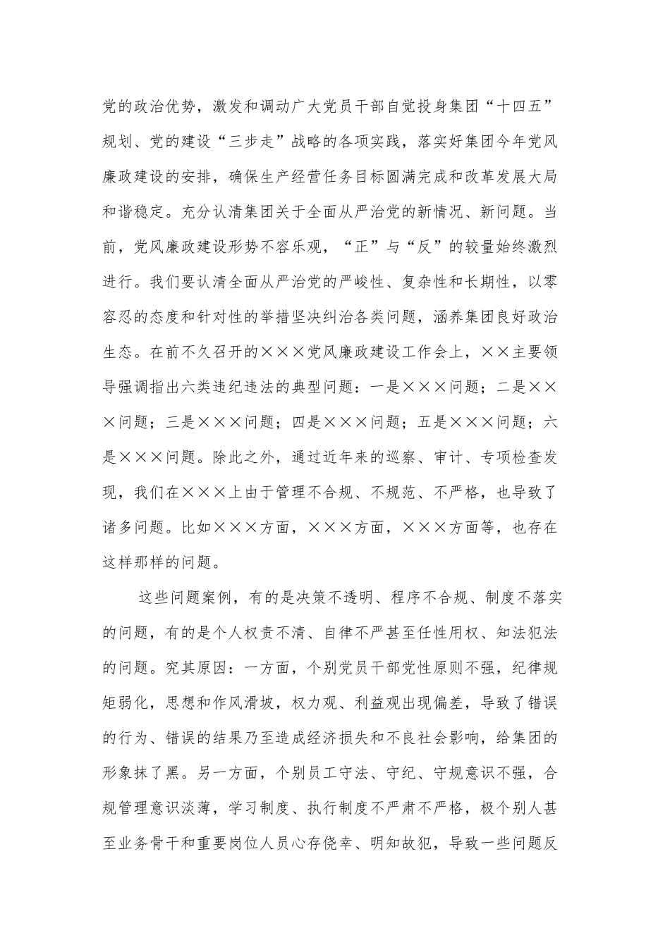 国企党委书记在在党风廉政建设工作会议上的讲话_第3页
