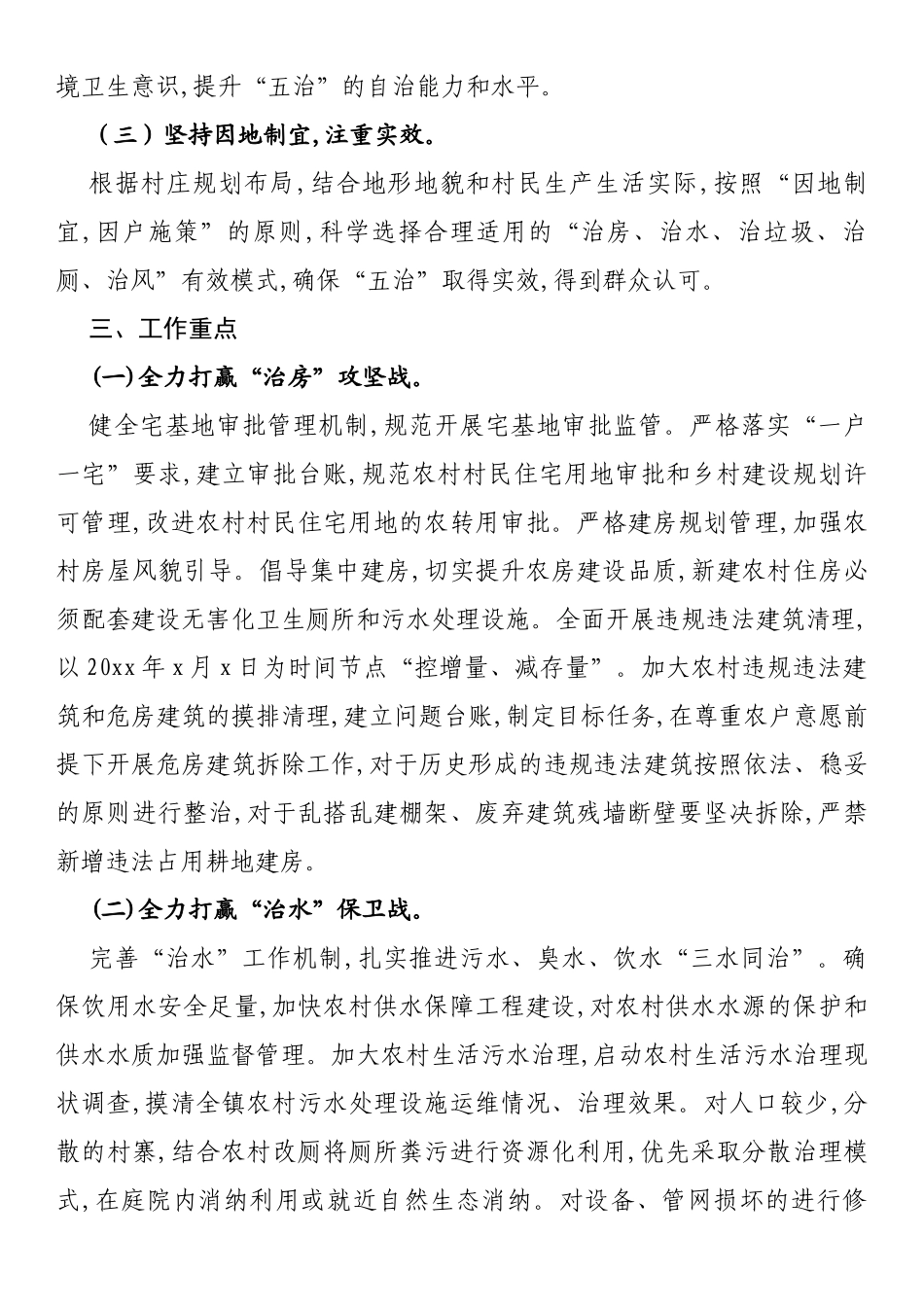 农村“五治”工作实施方案(治房、治水、治垃圾、治厕、治风)_第2页