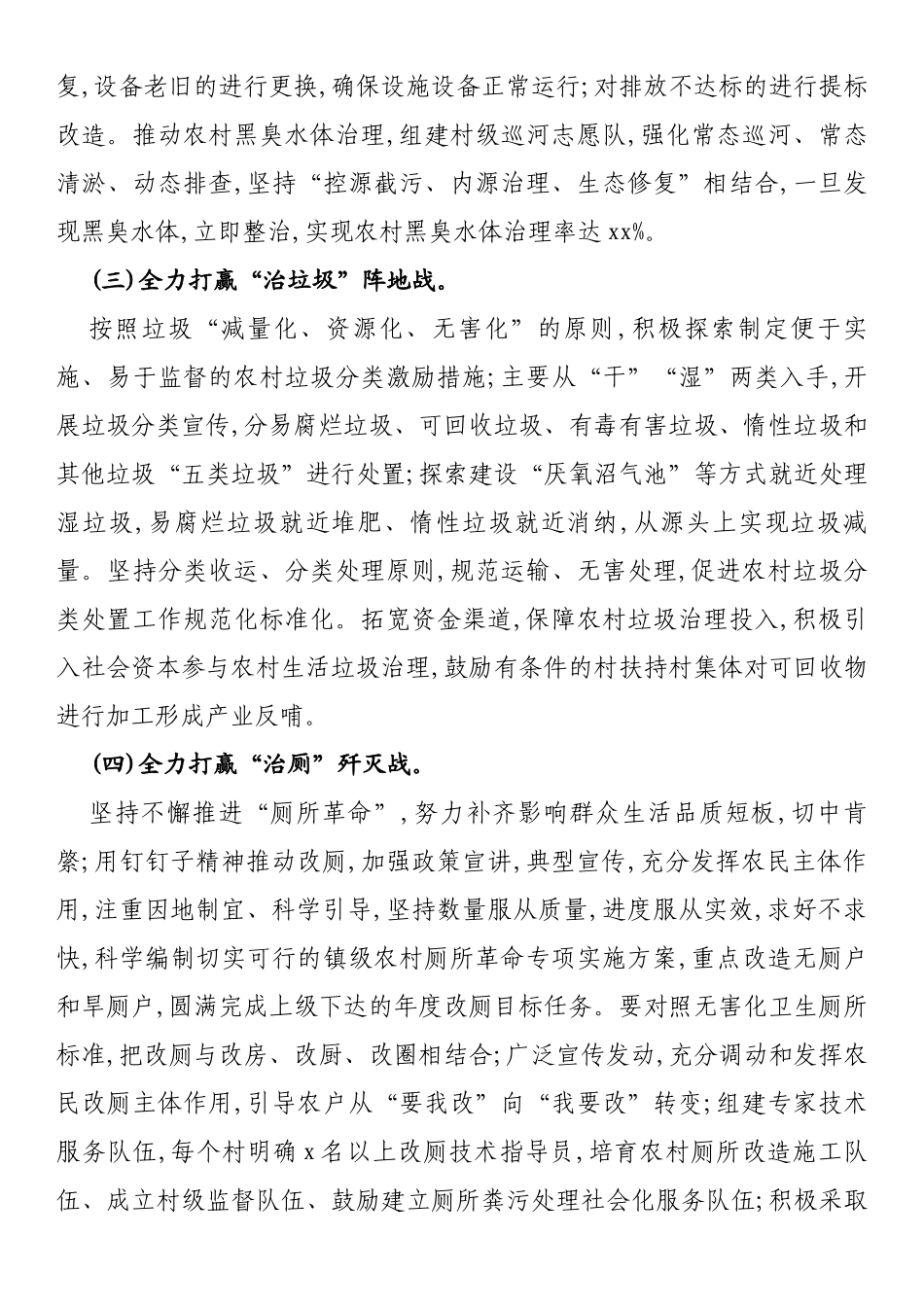 农村“五治”工作实施方案(治房、治水、治垃圾、治厕、治风)_第3页