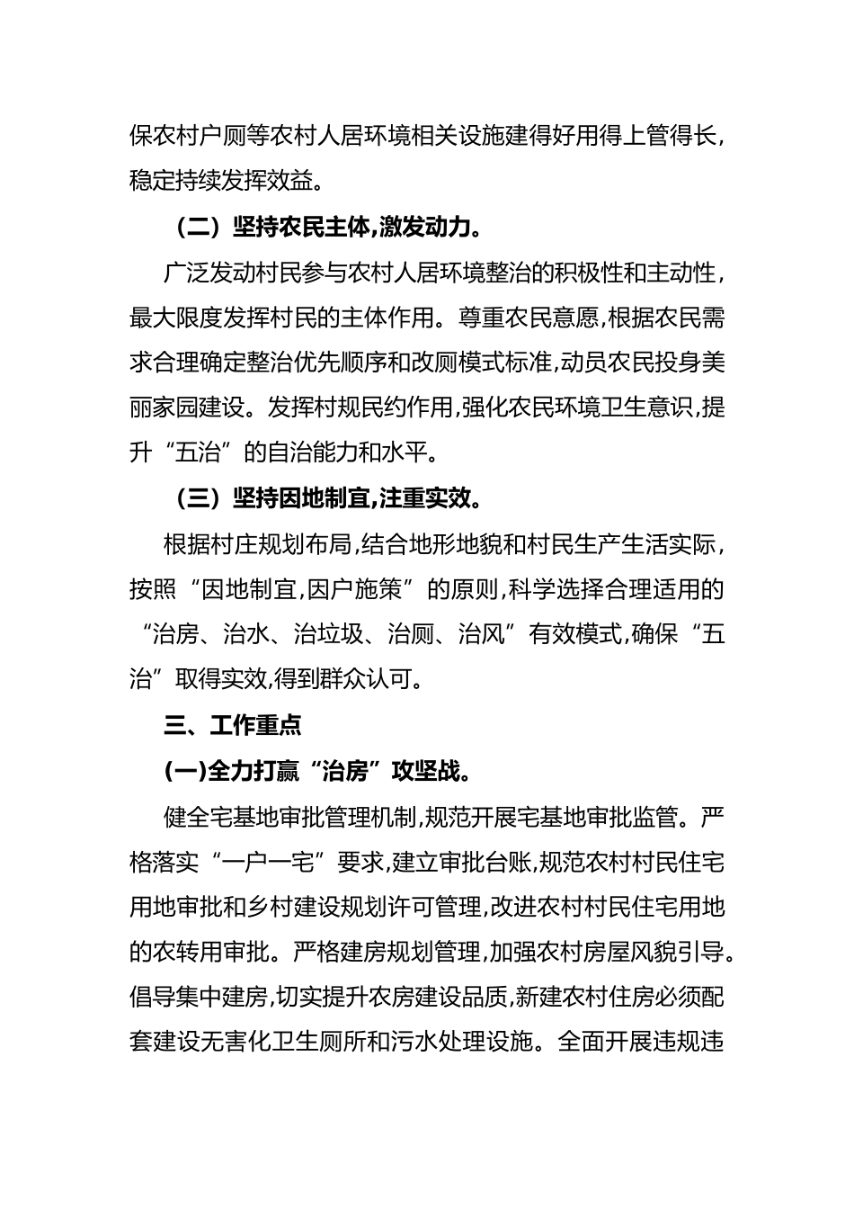 农村“五治”工作实施方案_第2页