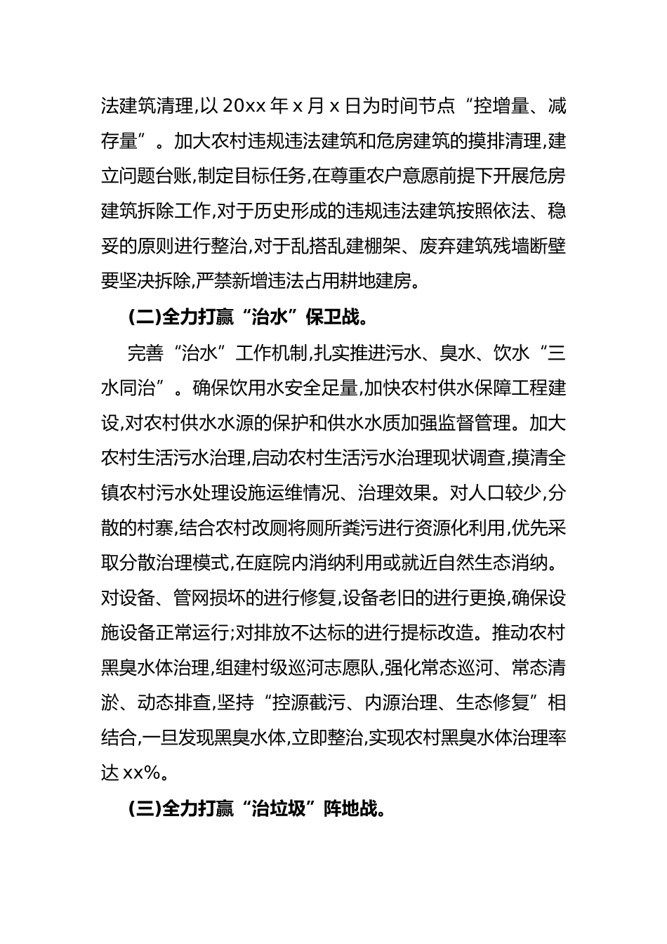 农村“五治”工作实施方案_第3页