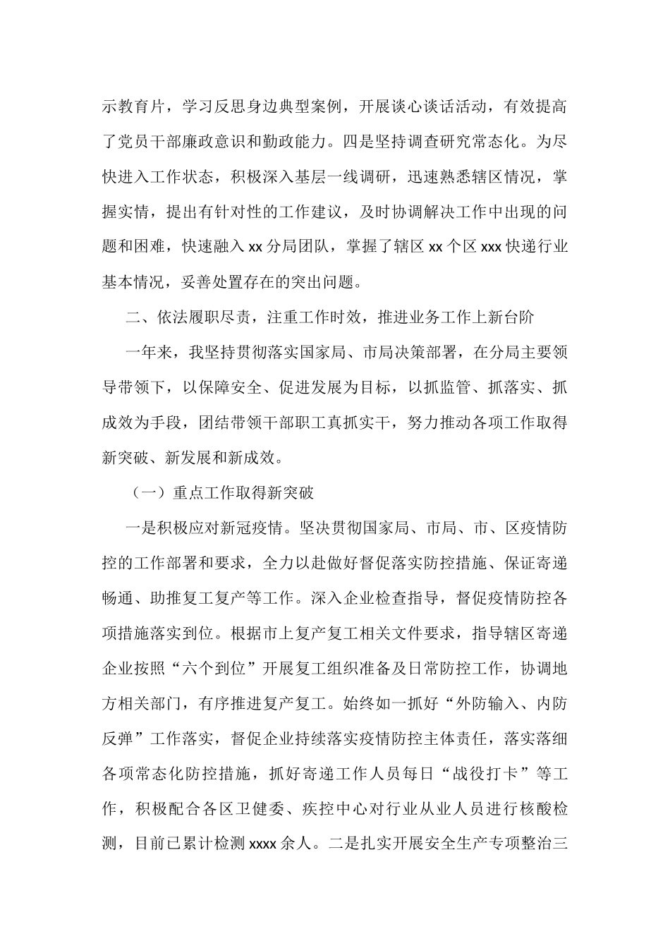 国企副总经理个人述职述廉报告_第2页