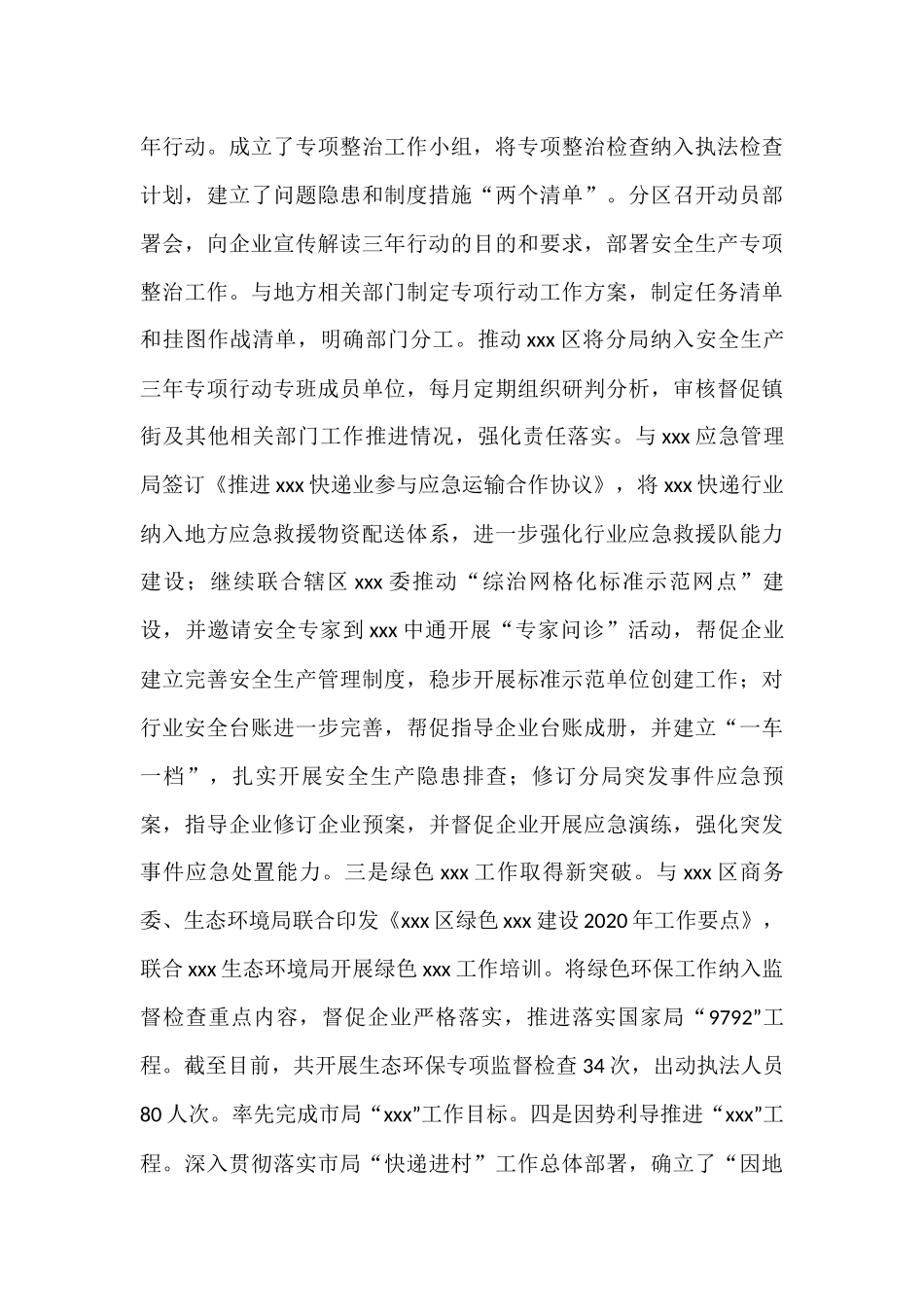 国企副总经理个人述职述廉报告_第3页