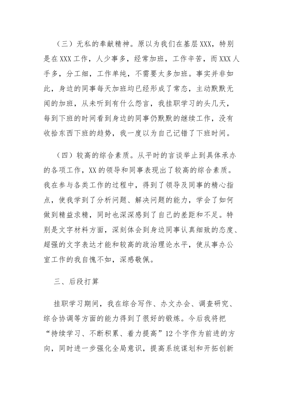 国企干部办公室挂职学习工作总结_第3页