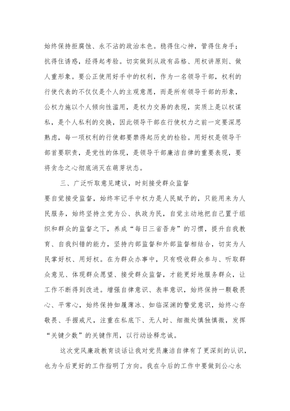 国企公司领导干部党风廉政教育大会讲话稿_第3页