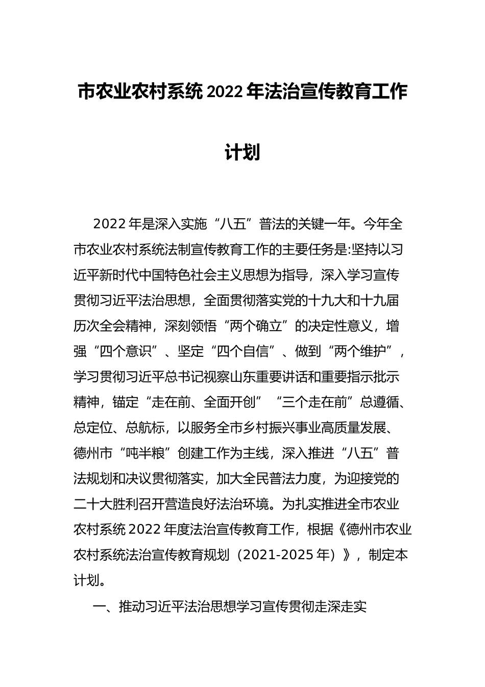 市农业农村系统2022年法治宣传教育工作计划_第1页
