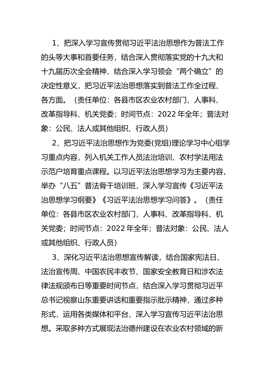 市农业农村系统2022年法治宣传教育工作计划_第2页