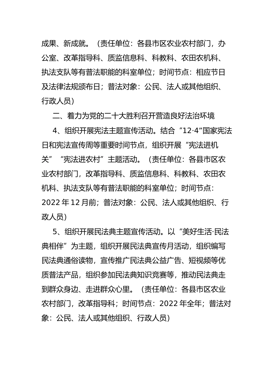 市农业农村系统2022年法治宣传教育工作计划_第3页