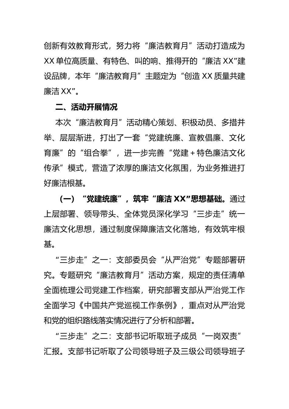 国企关于“廉洁教育月”开展情况的报告_第2页