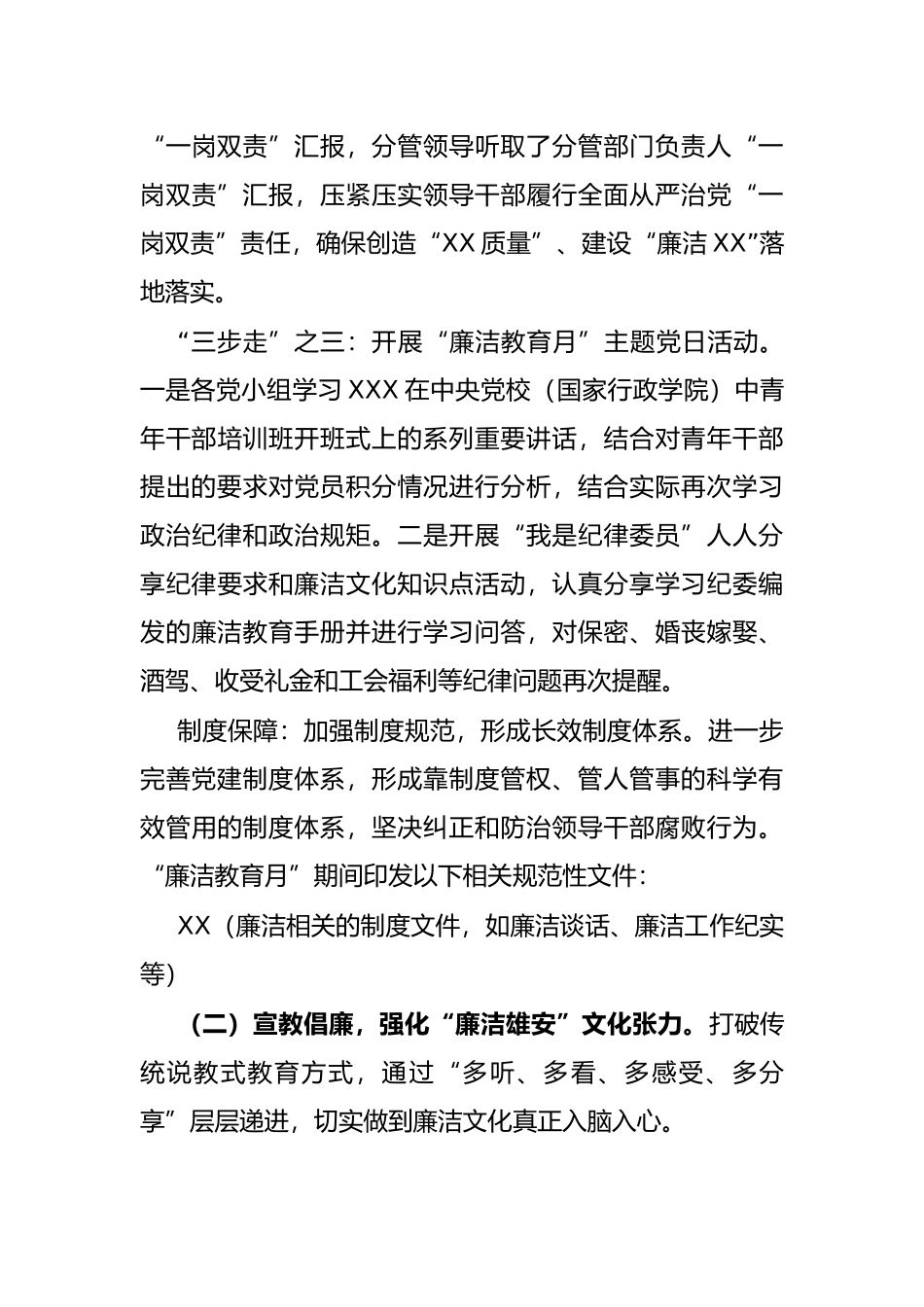 国企关于“廉洁教育月”开展情况的报告_第3页