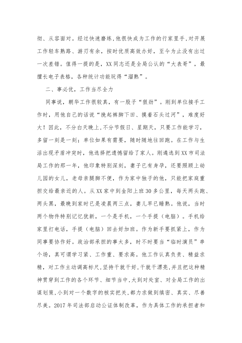 市司法局政治部干部先进个人事迹_第2页