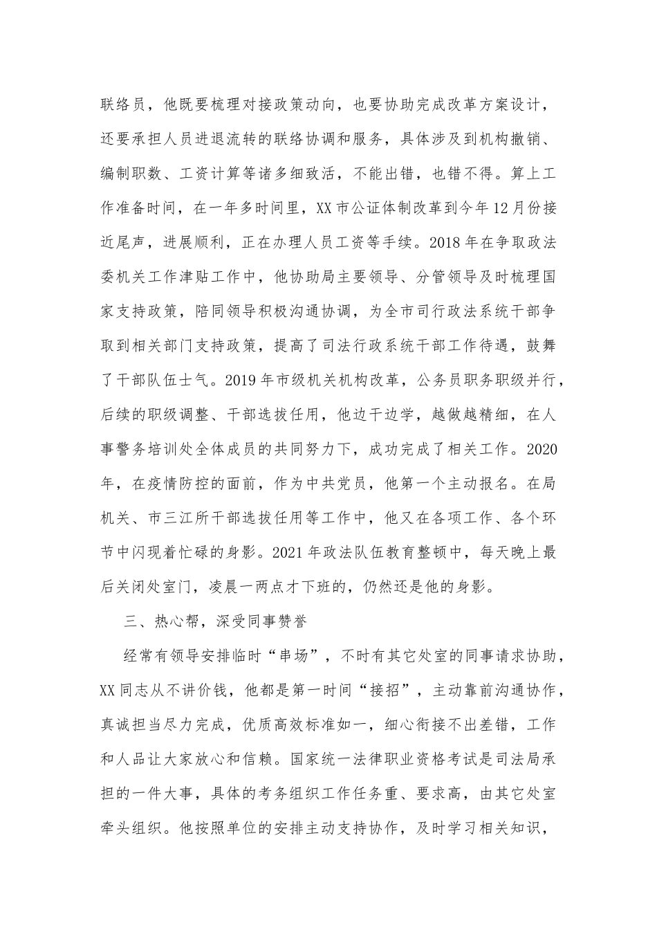 市司法局政治部干部先进个人事迹_第3页