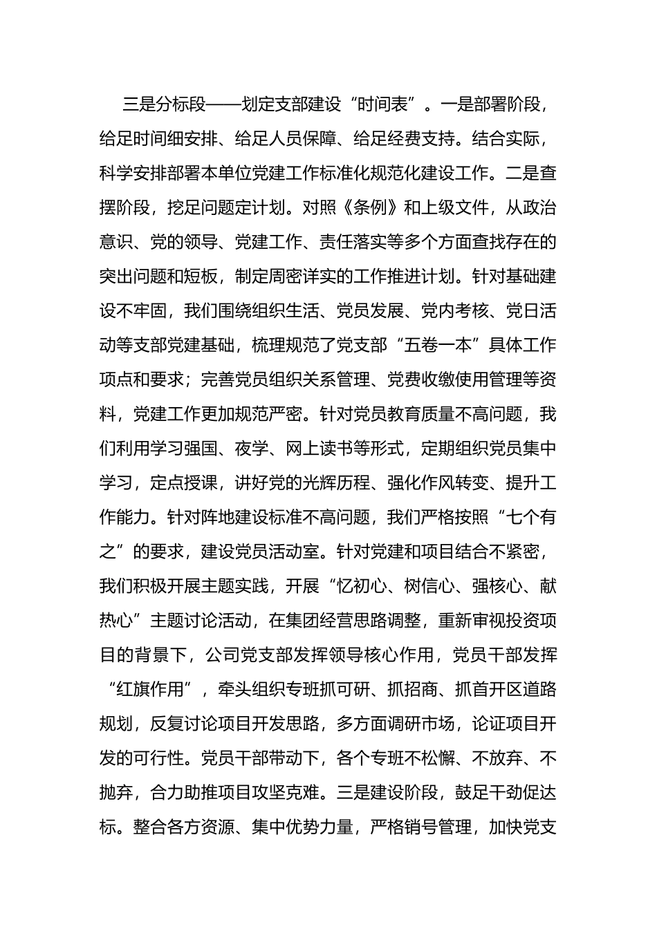 国企规范化标准化党支部创建交流材料_第3页
