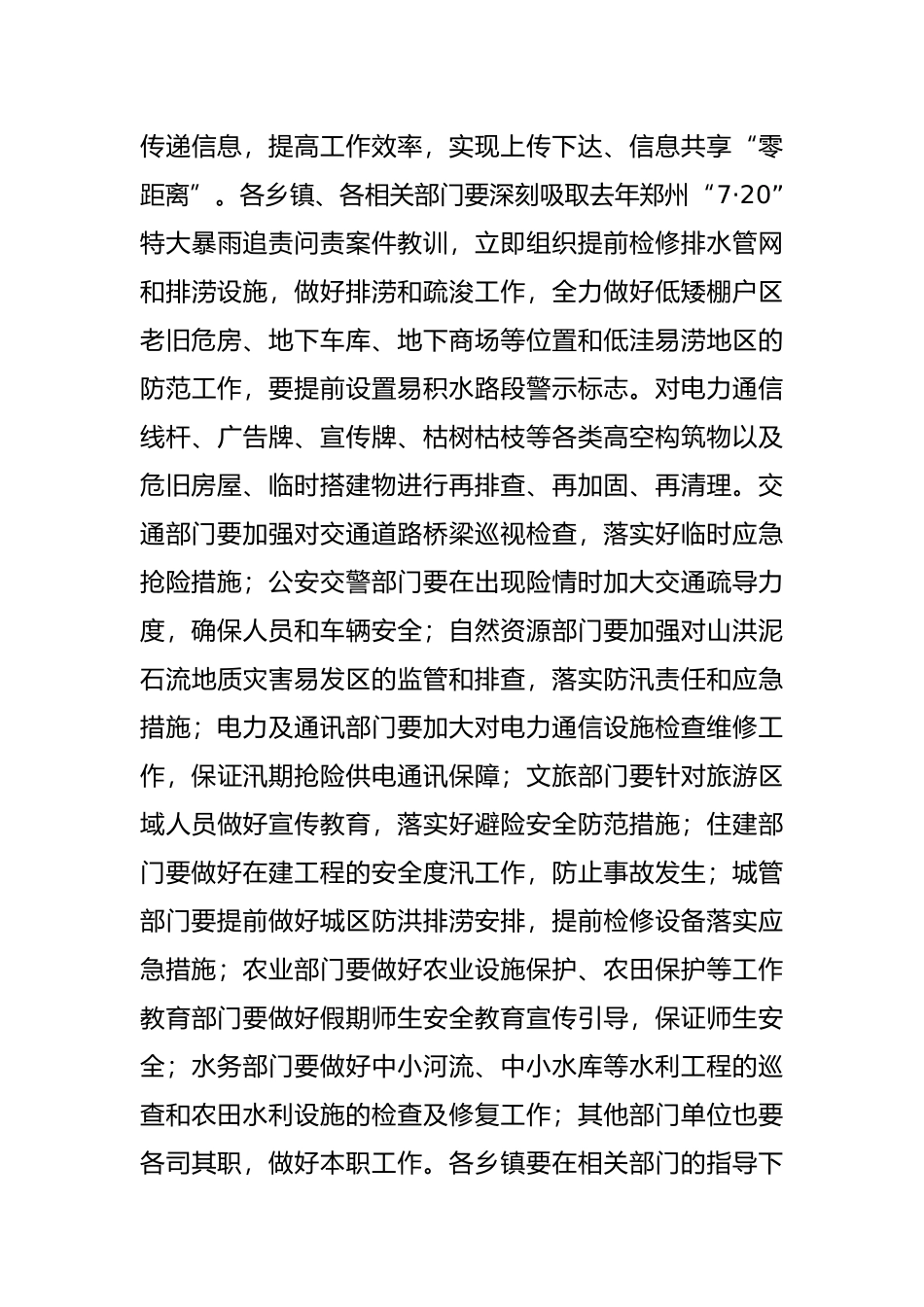 市委副书记在全市防汛指挥部工作会议上的讲话_第3页