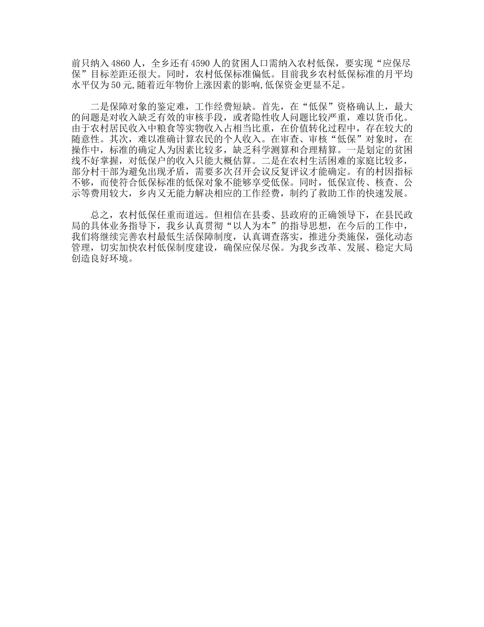 农村最低生活保障工作情况汇报_第3页