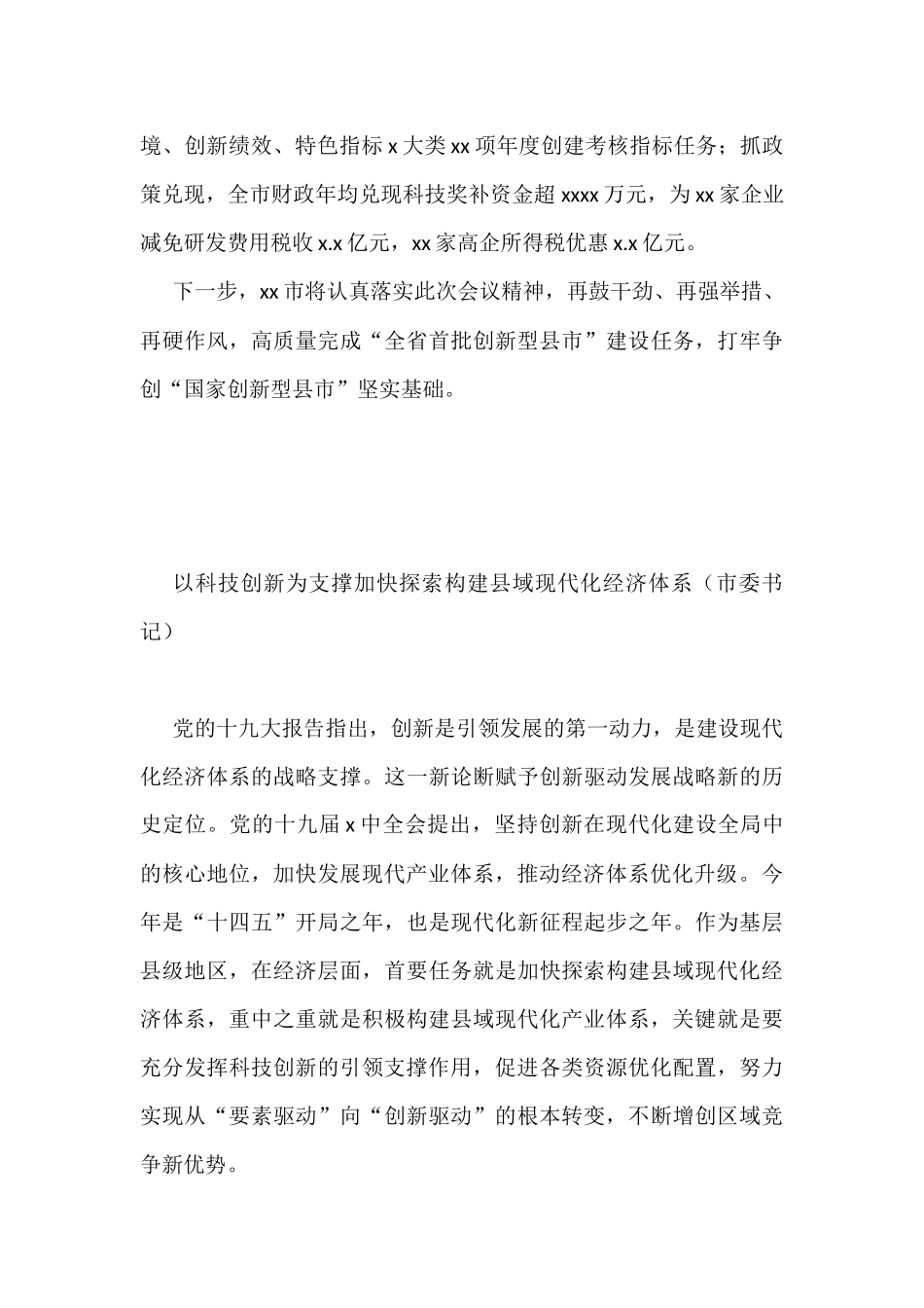 市委书记、区委书记关于科技创新主题研讨发言汇编（8篇）_第3页