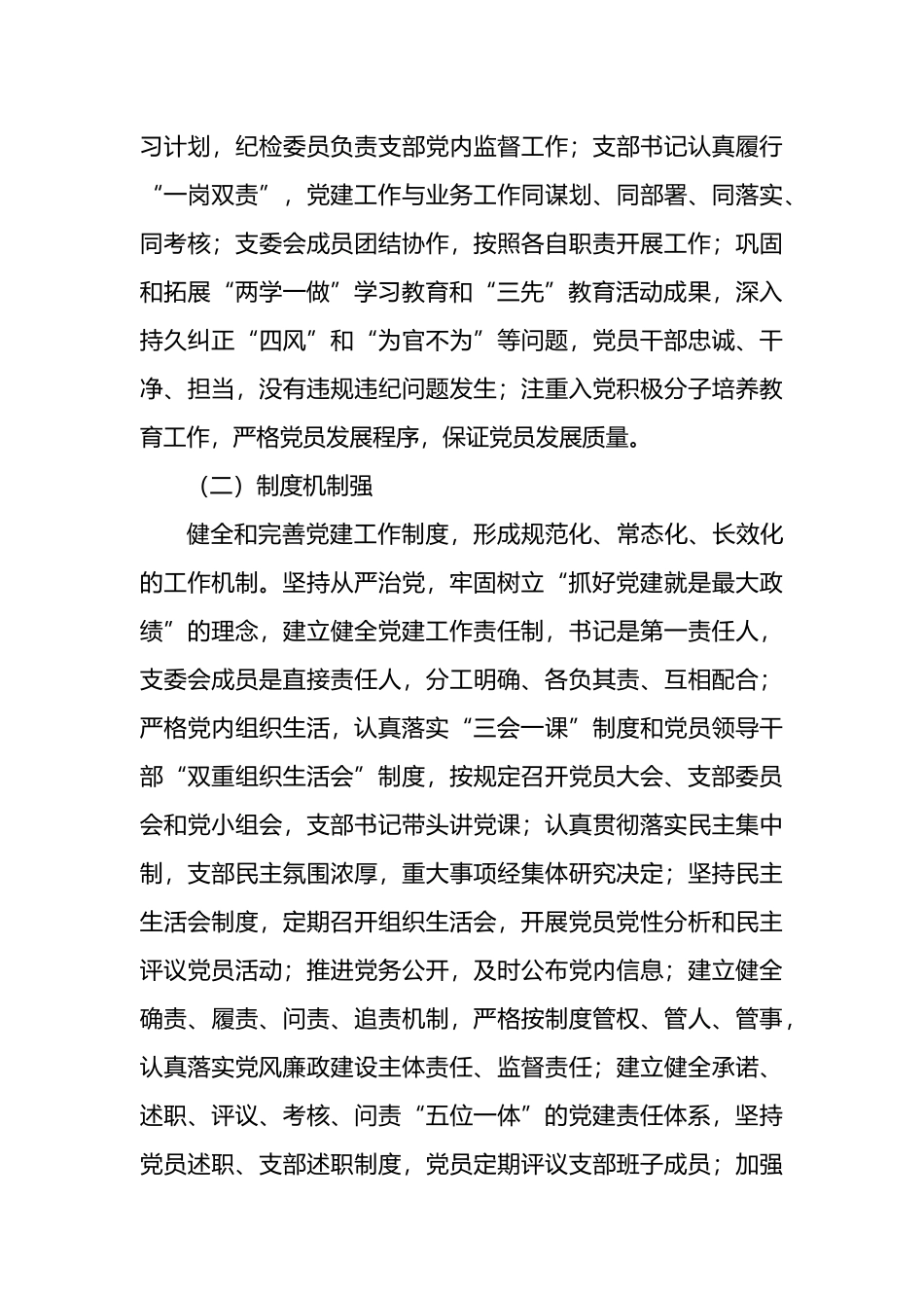 关于林业系统创建“红旗党支部”的实施方案_第3页