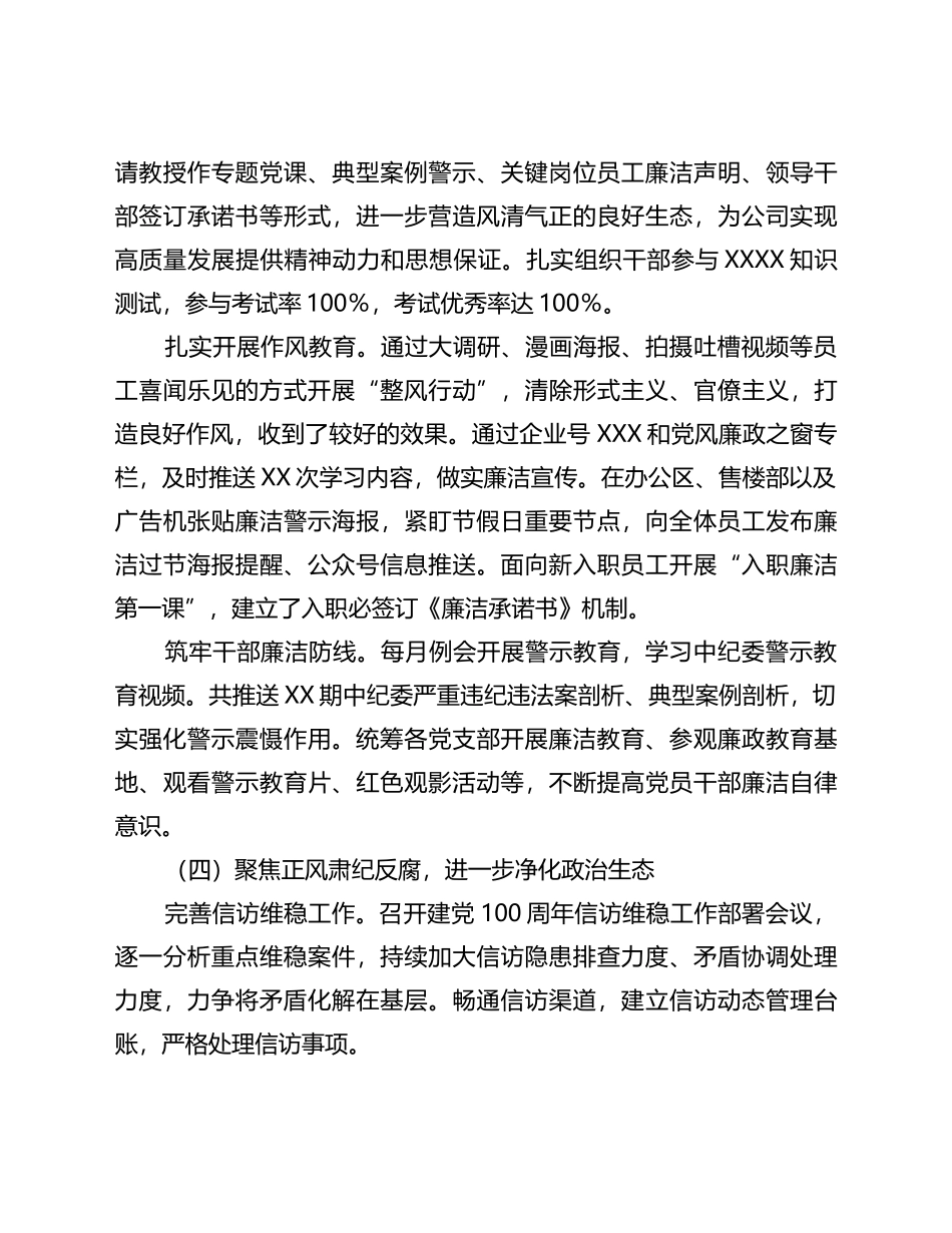 国企纪委领导2022年党风廉政建设和反腐败工作报告_第3页