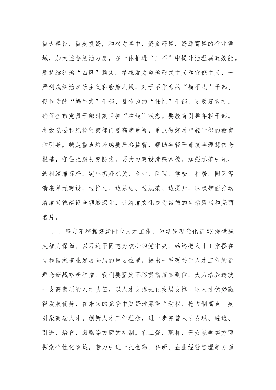 市委书记在市委理论学习中心组集体学习时的发言_第2页