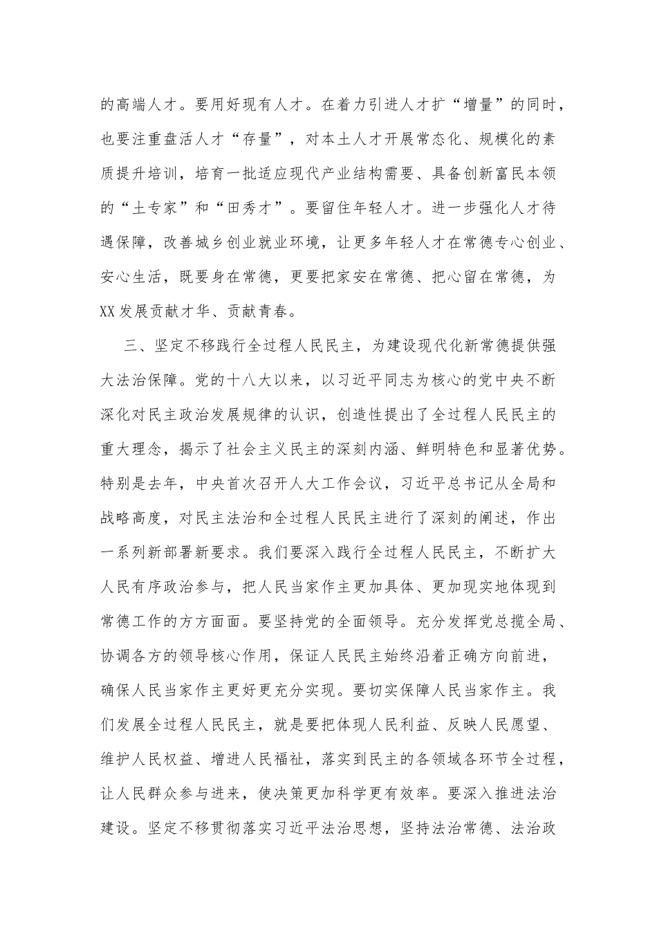 市委书记在市委理论学习中心组集体学习时的发言_第3页