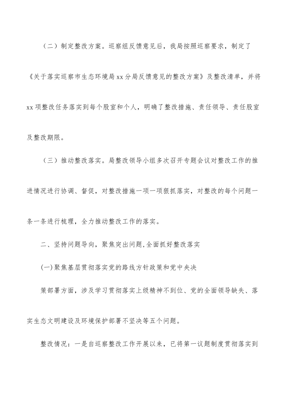 关于落实县委巡察组反馈意见的整改情况报告_第2页