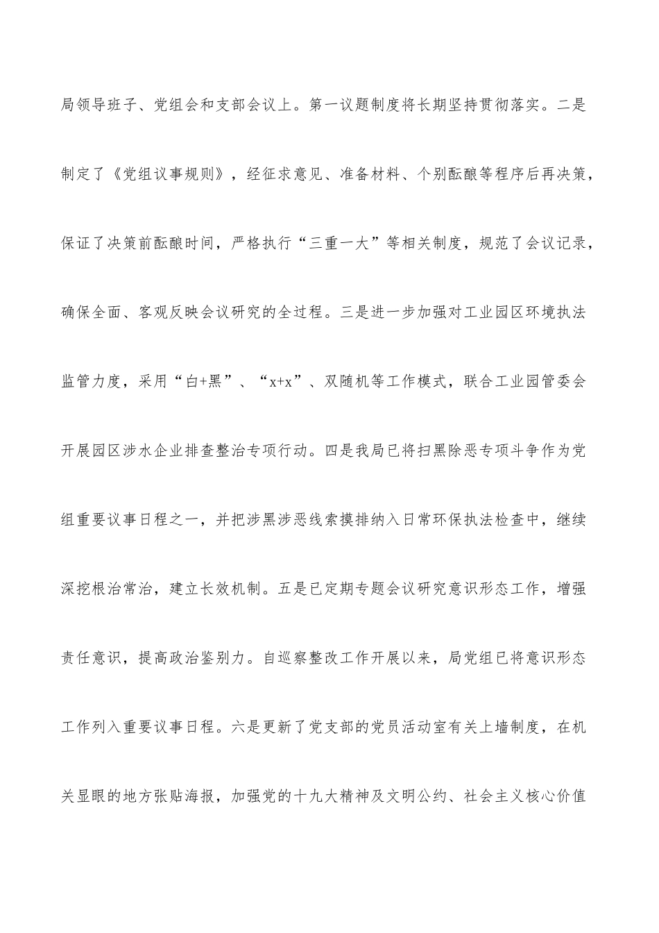 关于落实县委巡察组反馈意见的整改情况报告_第3页