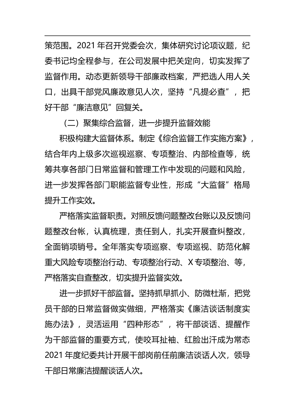 国企纪委领导2022年风廉政建设和反腐败工作报告_第2页